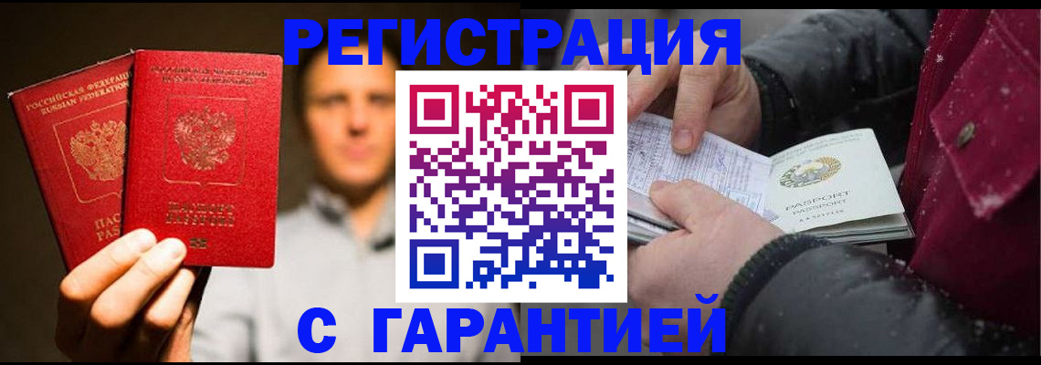 временная регистрация для всех в Москве