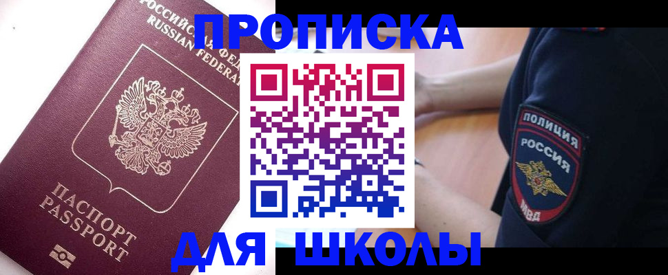 прописка штамп в Москве