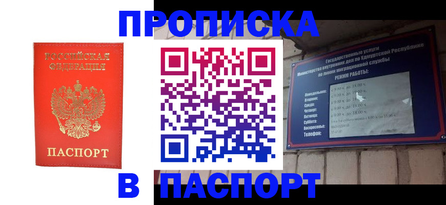 прописка в квартире в Москве